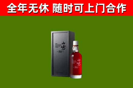 白塔区回收山崎洋酒